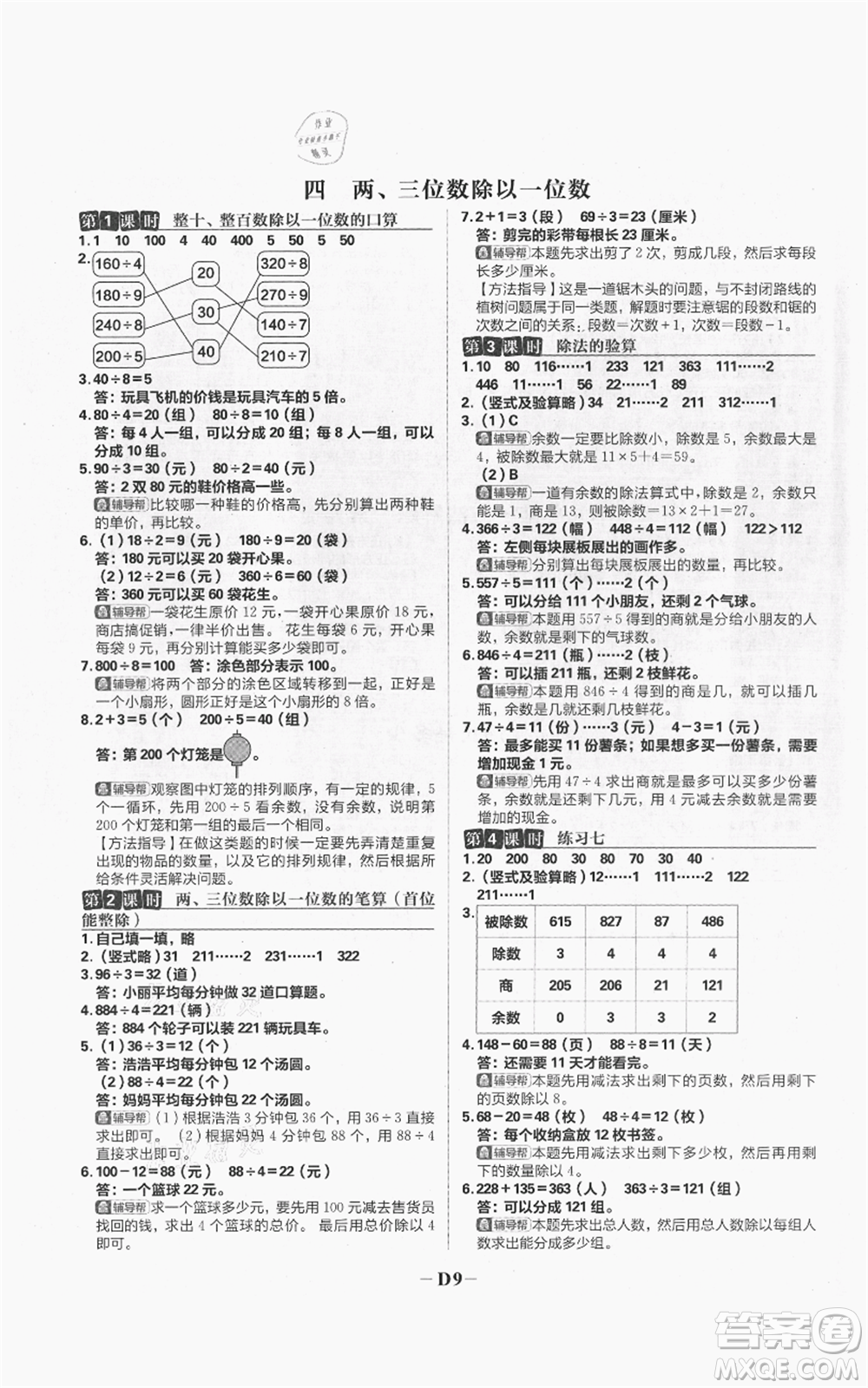 首都師范大學出版社2021小學必刷題三年級上冊數(shù)學蘇教版參考答案