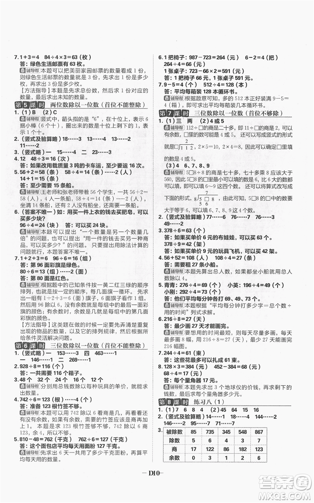 首都師范大學出版社2021小學必刷題三年級上冊數(shù)學蘇教版參考答案