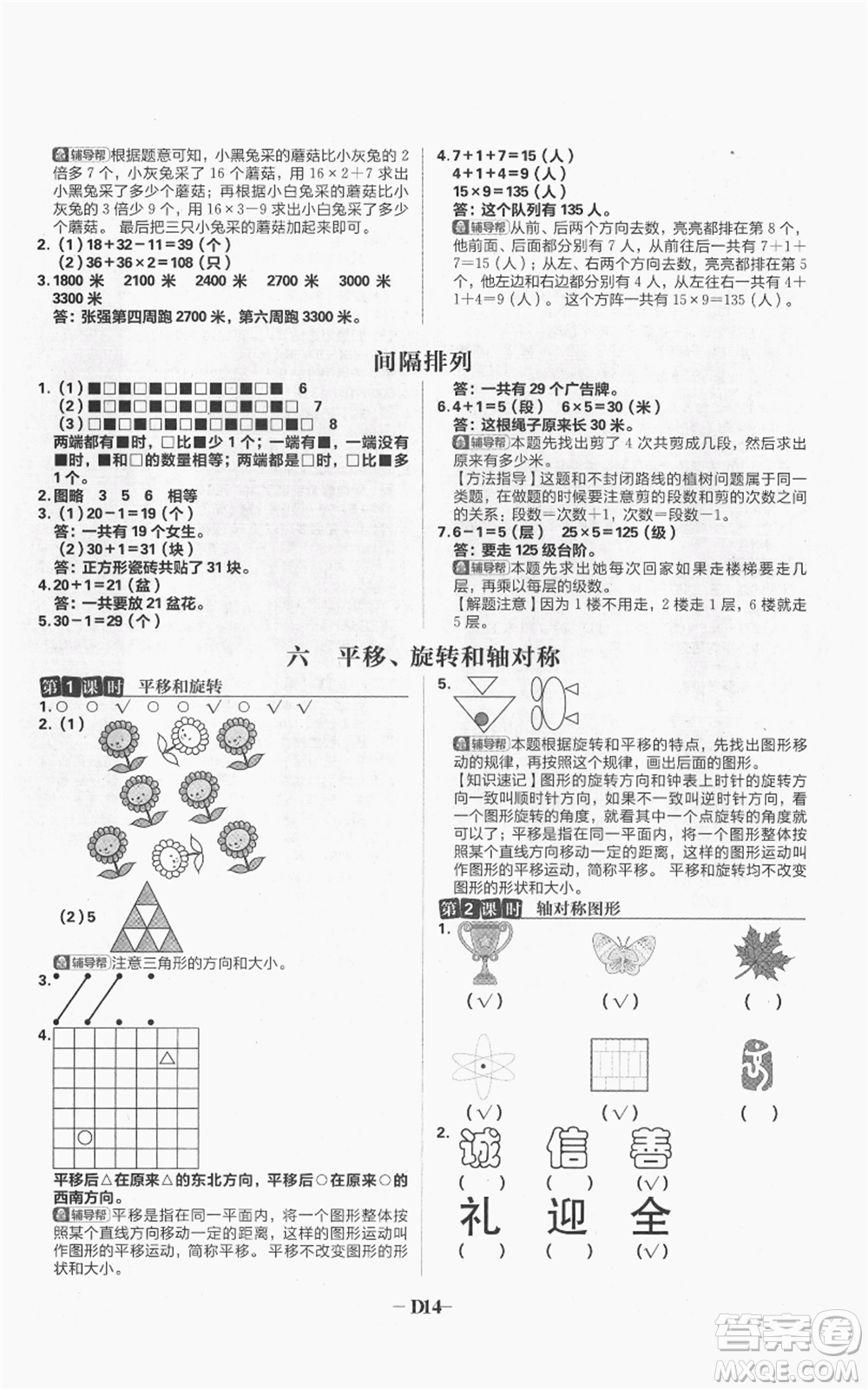 首都師范大學出版社2021小學必刷題三年級上冊數(shù)學蘇教版參考答案