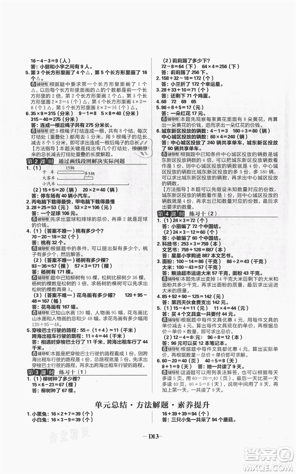 首都師范大學出版社2021小學必刷題三年級上冊數(shù)學蘇教版參考答案