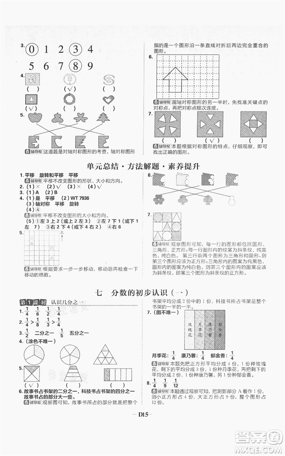 首都師范大學出版社2021小學必刷題三年級上冊數(shù)學蘇教版參考答案
