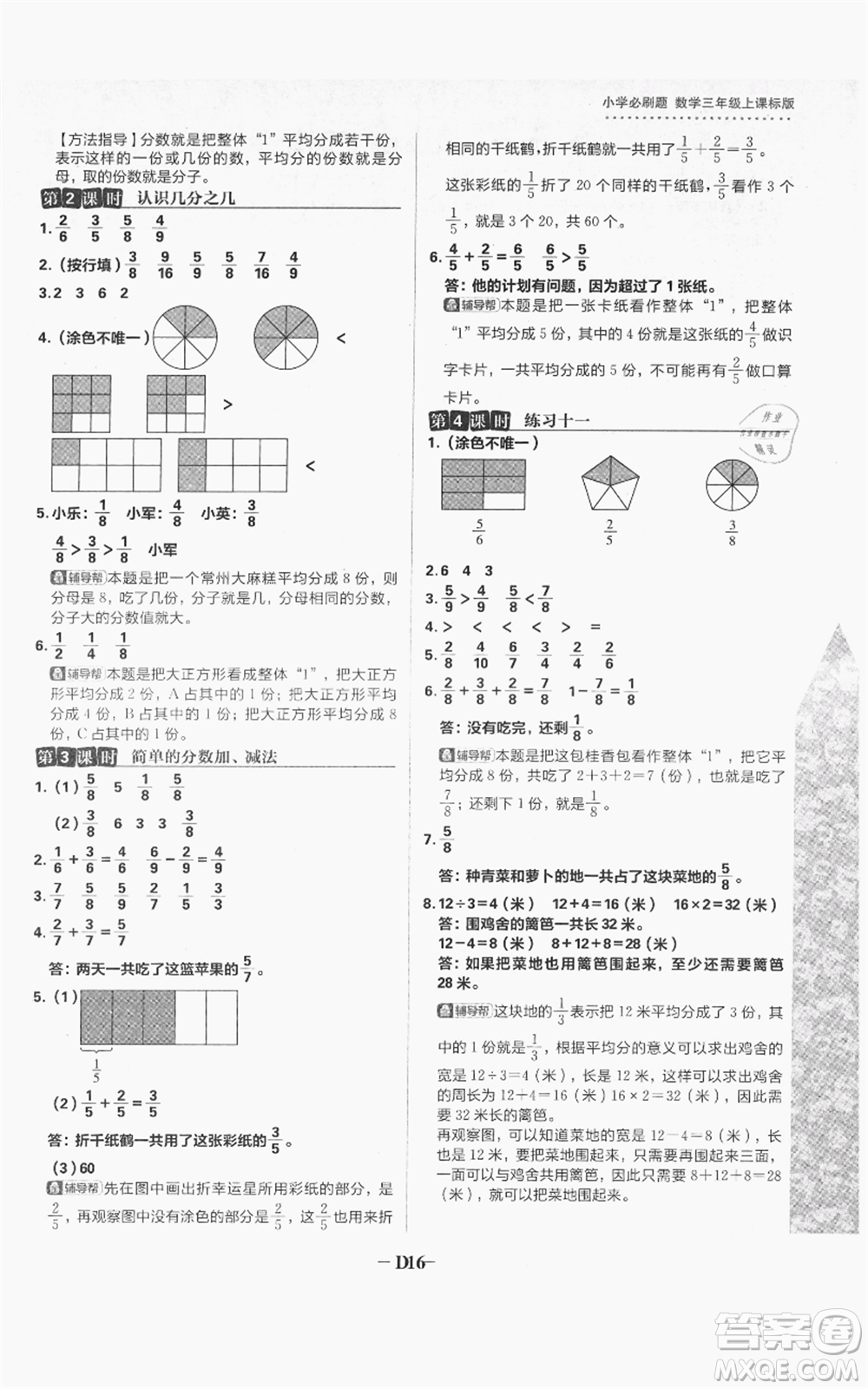 首都師范大學出版社2021小學必刷題三年級上冊數(shù)學蘇教版參考答案