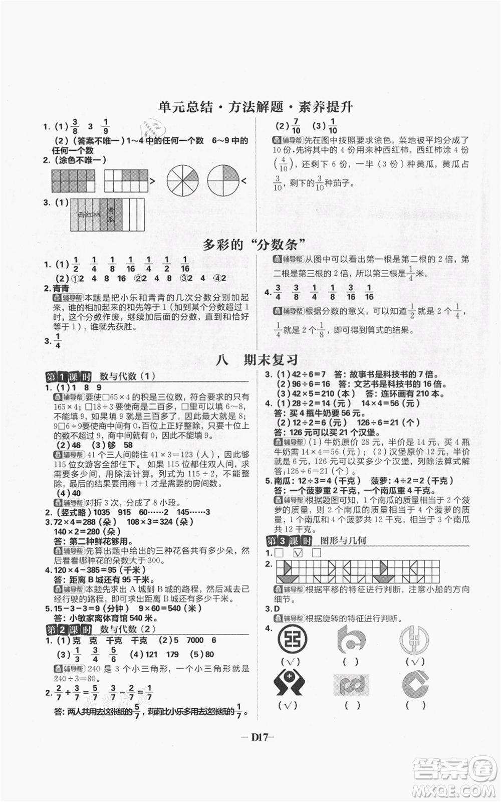 首都師范大學出版社2021小學必刷題三年級上冊數(shù)學蘇教版參考答案