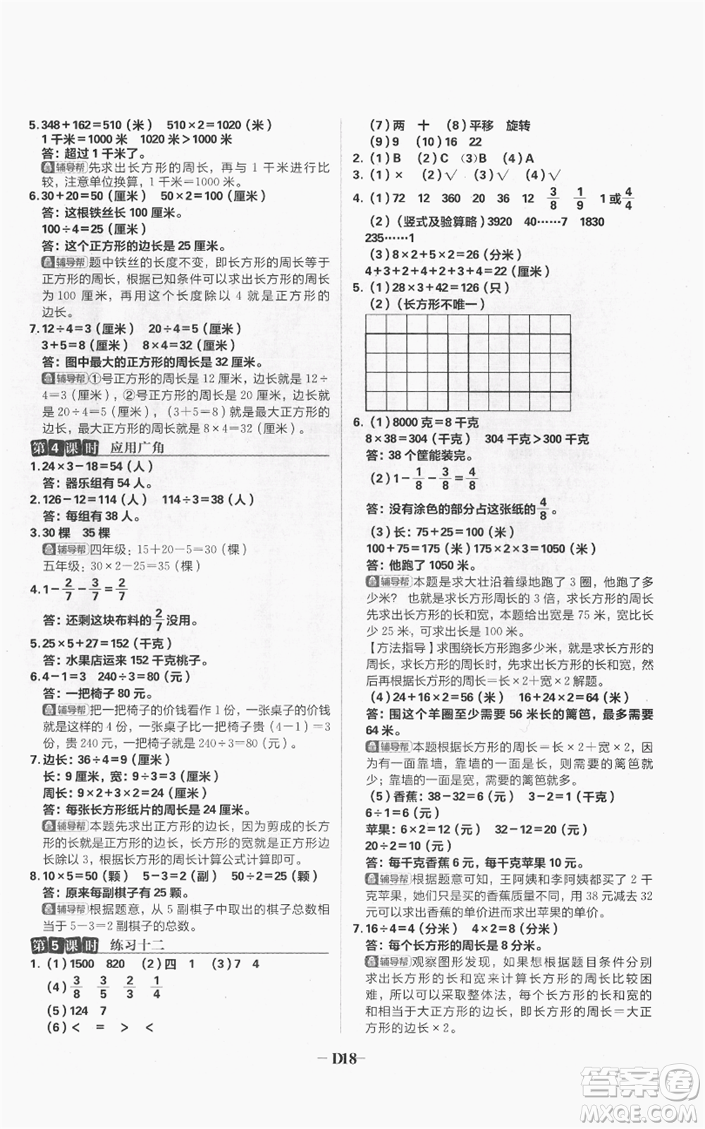 首都師范大學出版社2021小學必刷題三年級上冊數(shù)學蘇教版參考答案