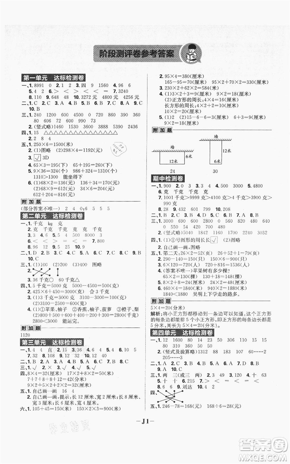 首都師范大學出版社2021小學必刷題三年級上冊數(shù)學蘇教版參考答案