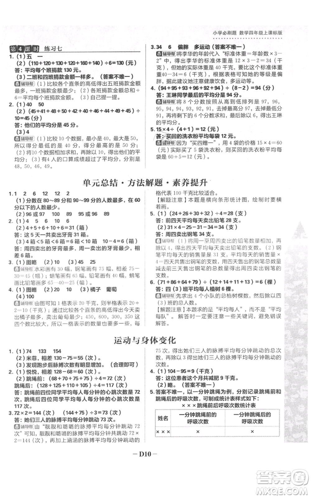 首都師范大學(xué)出版社2021小學(xué)必刷題四年級(jí)上冊(cè)數(shù)學(xué)蘇教版參考答案