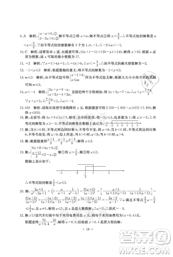 光明日?qǐng)?bào)出版社2021大顯身手素質(zhì)教育單元測(cè)評(píng)卷數(shù)學(xué)八年級(jí)上冊(cè)湘教版答案