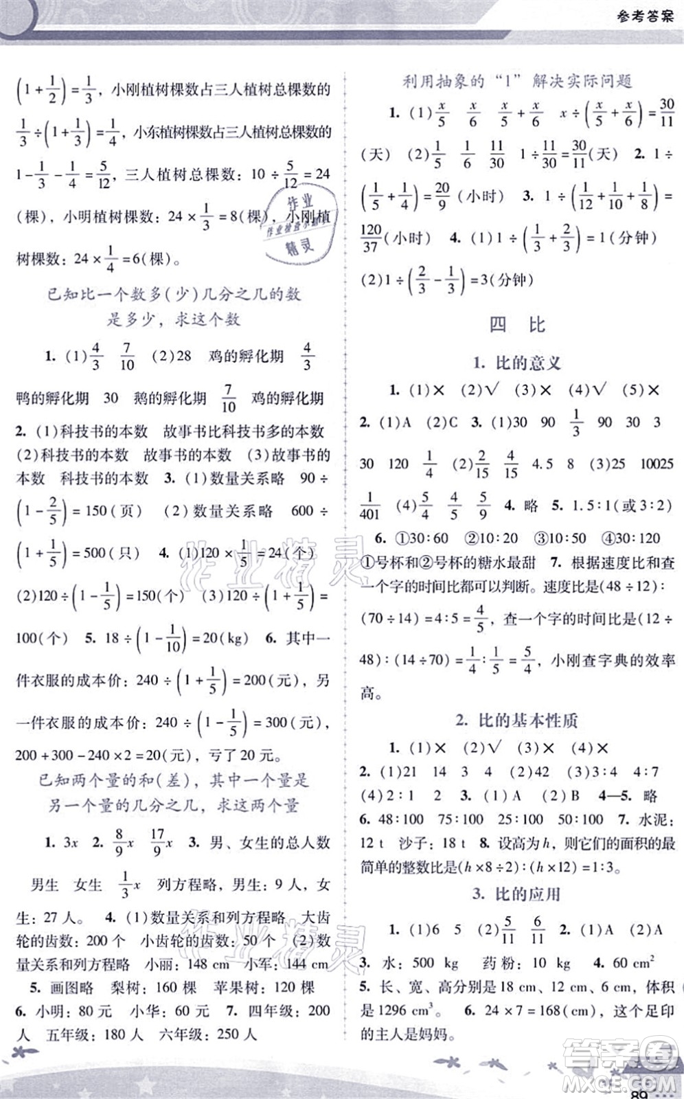 廣西師范大學(xué)出版社2021新課程學(xué)習(xí)輔導(dǎo)六年級數(shù)學(xué)上冊人教版答案