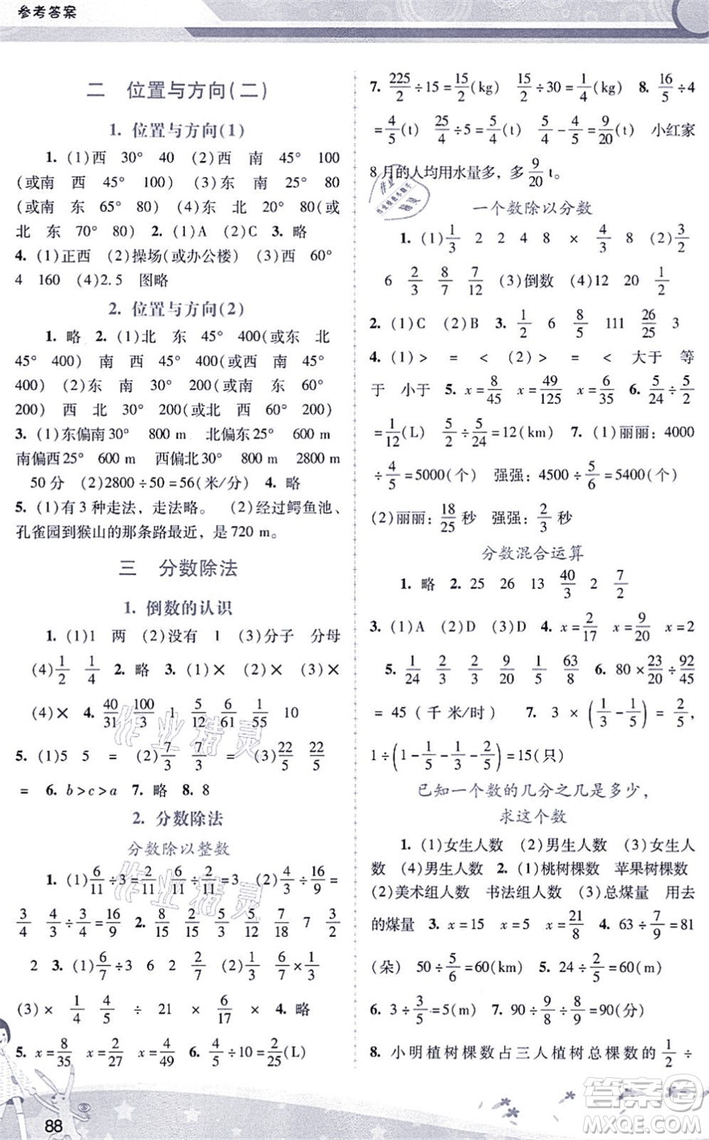 廣西師范大學(xué)出版社2021新課程學(xué)習(xí)輔導(dǎo)六年級數(shù)學(xué)上冊人教版答案