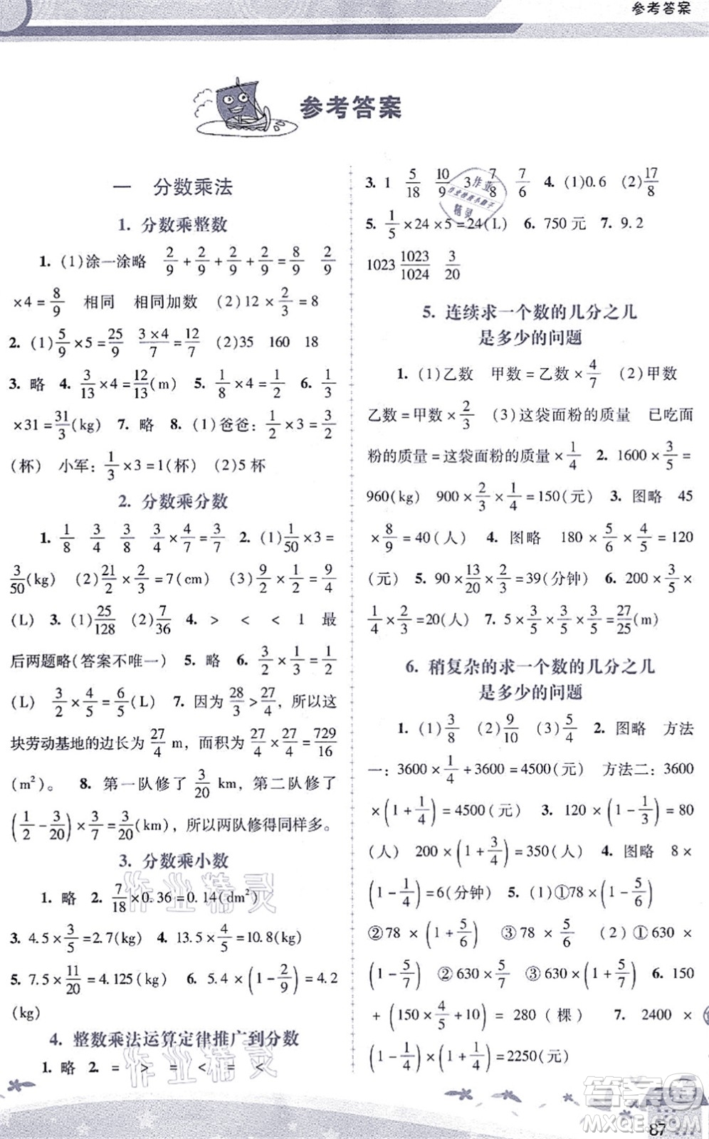 廣西師范大學(xué)出版社2021新課程學(xué)習(xí)輔導(dǎo)六年級數(shù)學(xué)上冊人教版答案