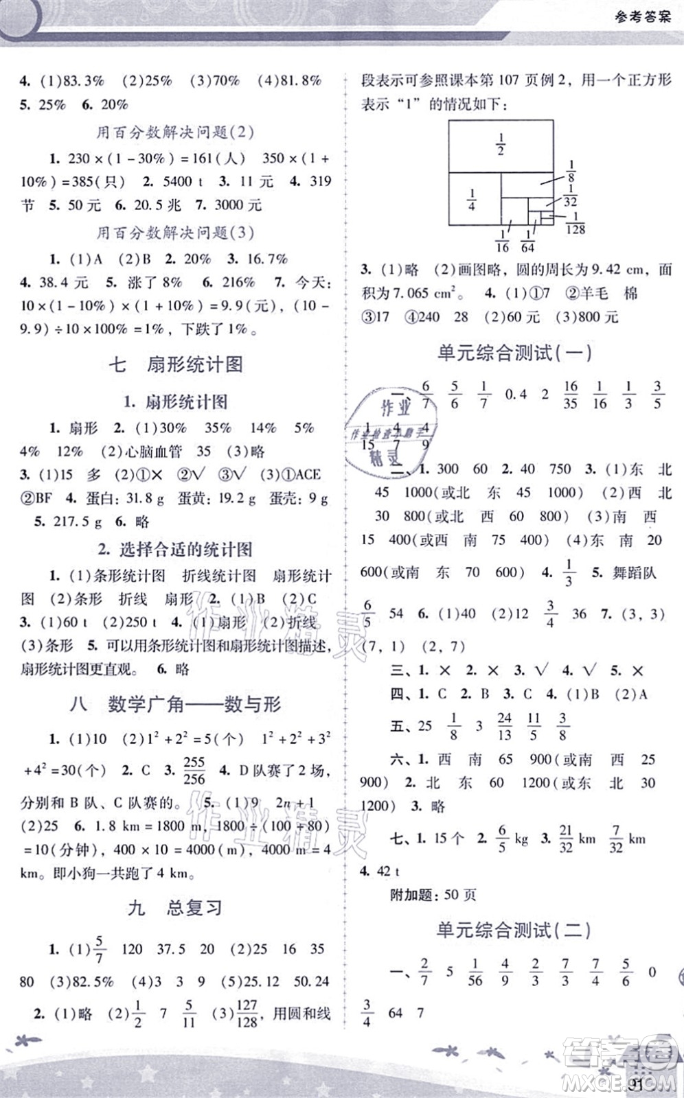 廣西師范大學(xué)出版社2021新課程學(xué)習(xí)輔導(dǎo)六年級數(shù)學(xué)上冊人教版答案
