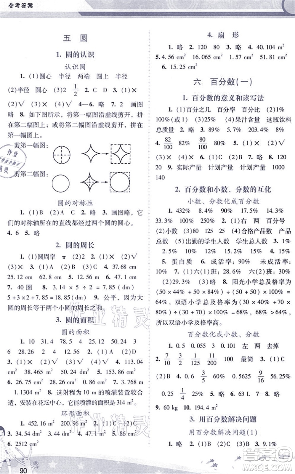 廣西師范大學(xué)出版社2021新課程學(xué)習(xí)輔導(dǎo)六年級數(shù)學(xué)上冊人教版答案
