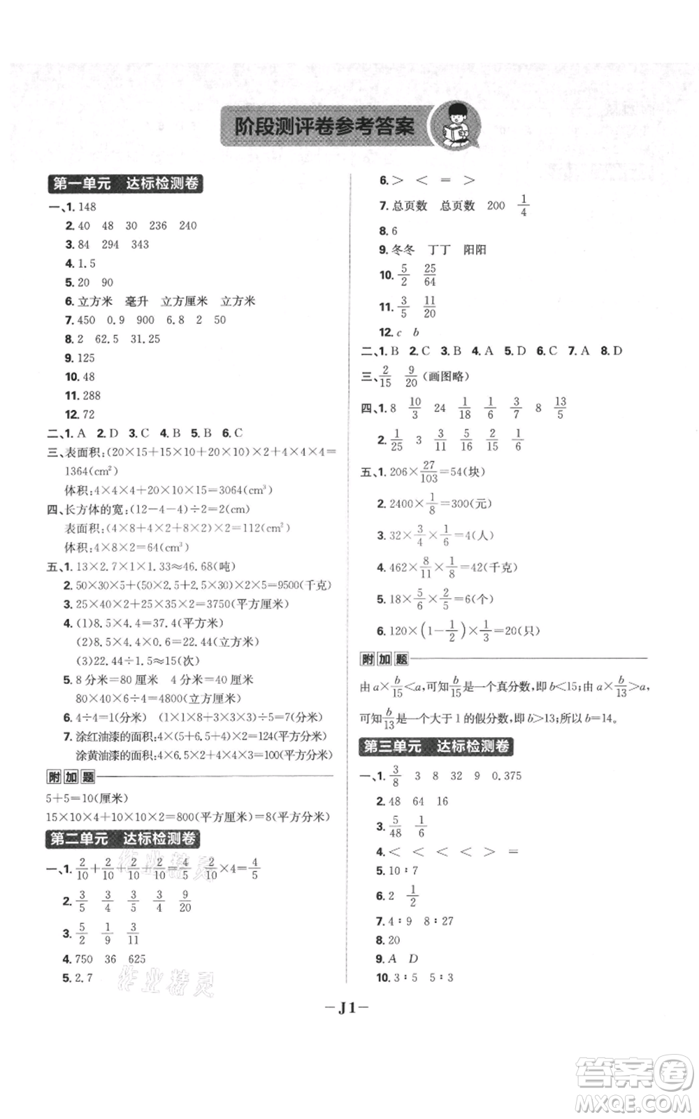 首都師范大學(xué)出版社2021小學(xué)必刷題六年級上冊數(shù)學(xué)蘇教版參考答案
