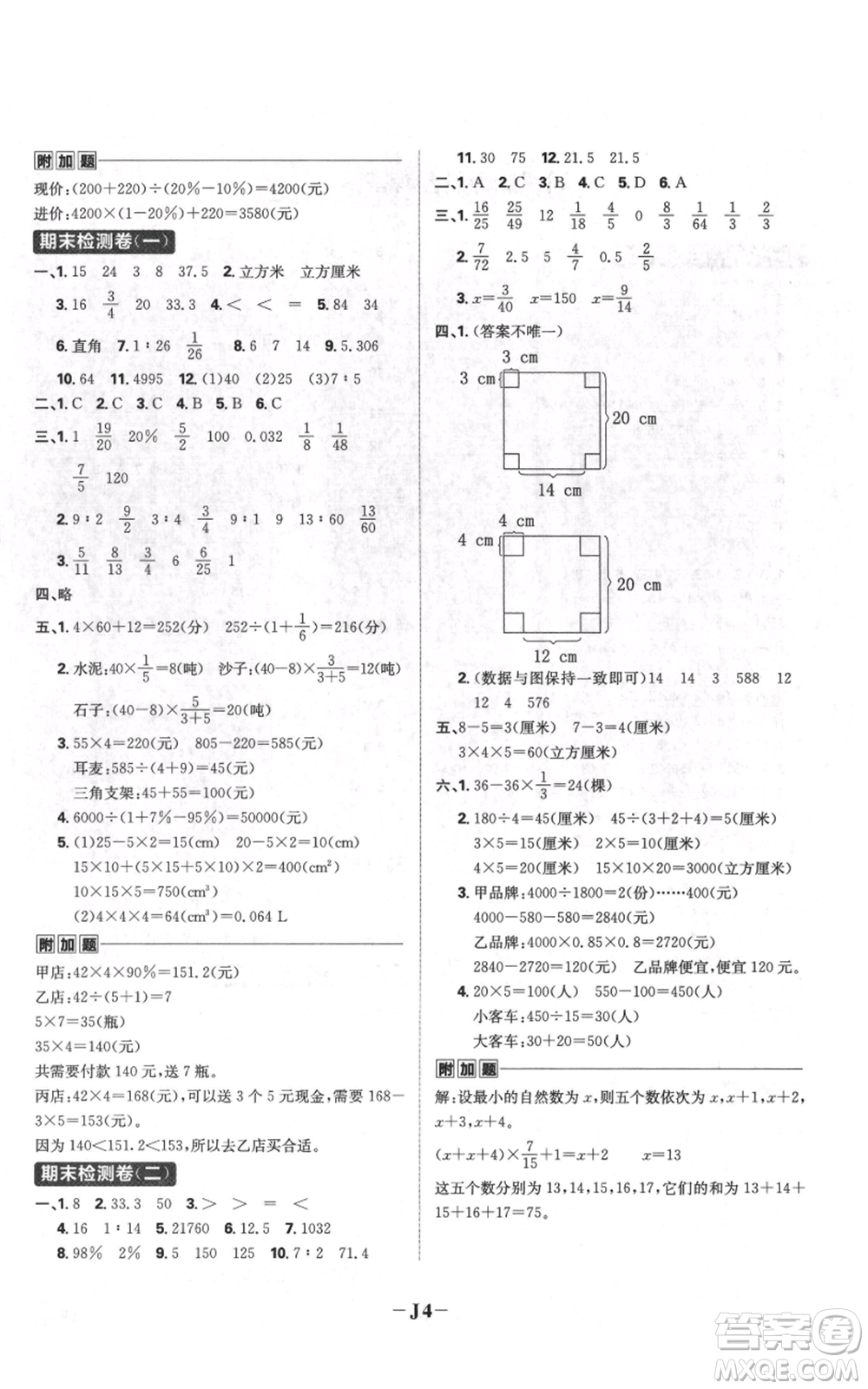 首都師范大學(xué)出版社2021小學(xué)必刷題六年級上冊數(shù)學(xué)蘇教版參考答案