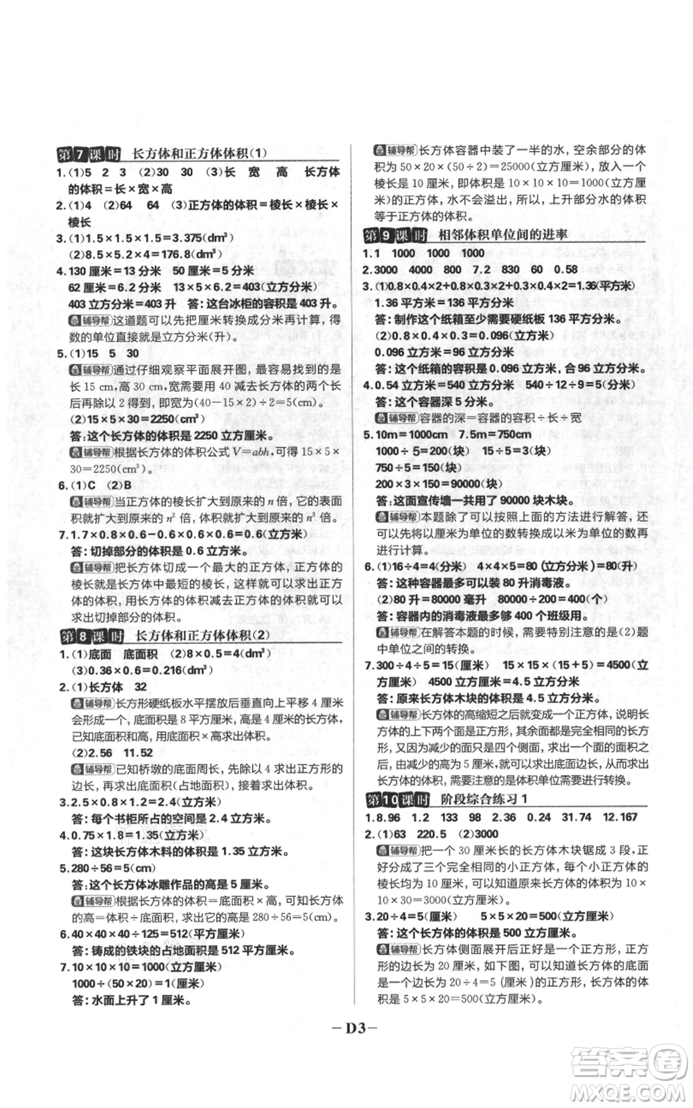 首都師范大學(xué)出版社2021小學(xué)必刷題六年級上冊數(shù)學(xué)蘇教版參考答案