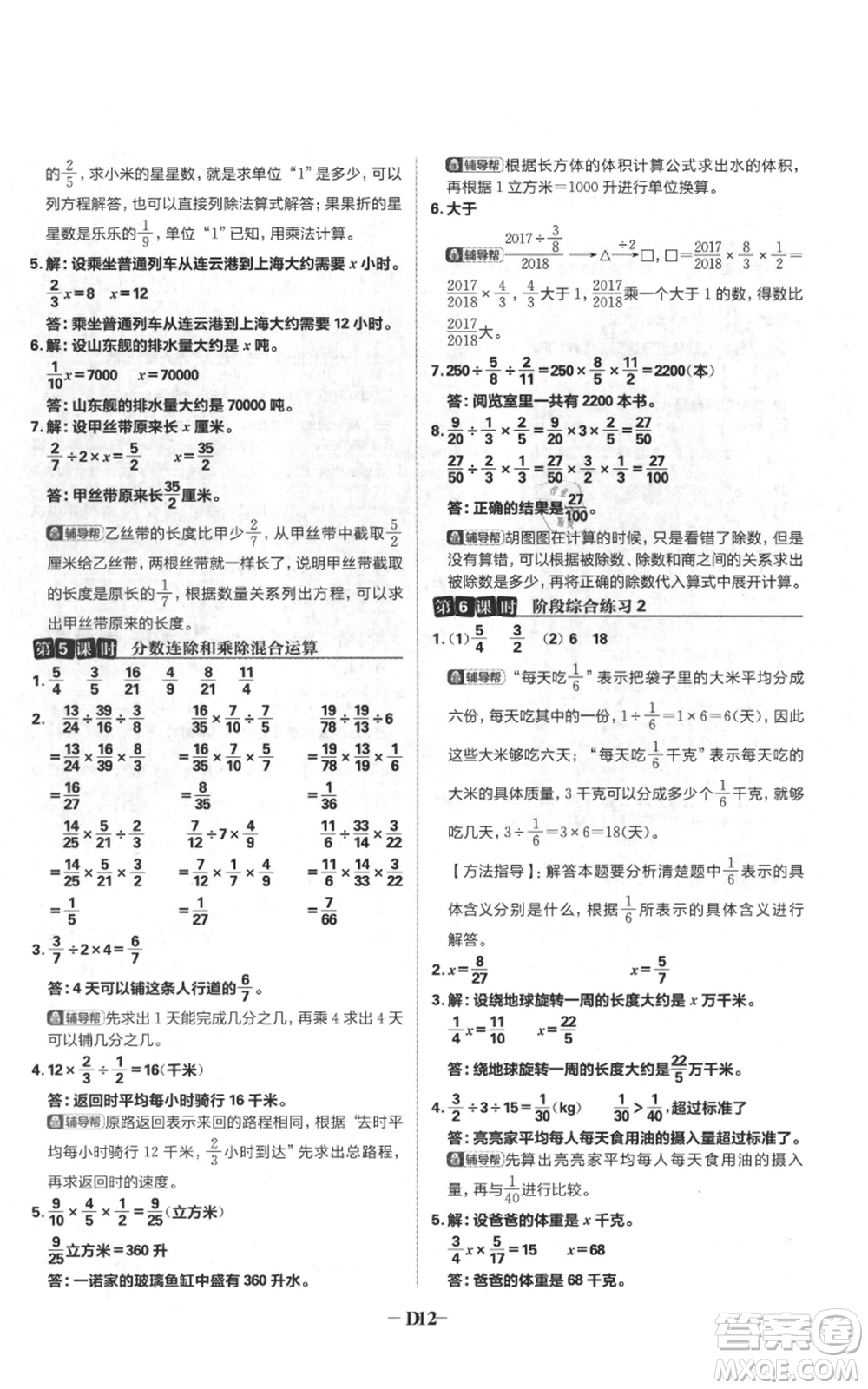 首都師范大學(xué)出版社2021小學(xué)必刷題六年級上冊數(shù)學(xué)蘇教版參考答案