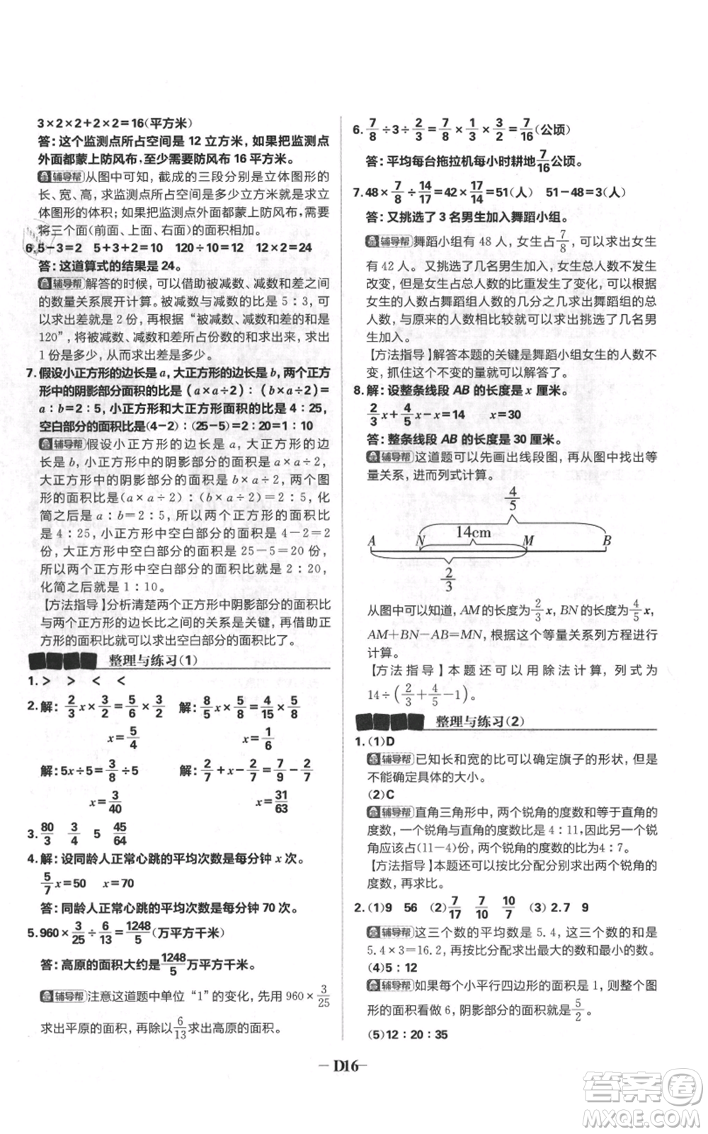 首都師范大學(xué)出版社2021小學(xué)必刷題六年級上冊數(shù)學(xué)蘇教版參考答案