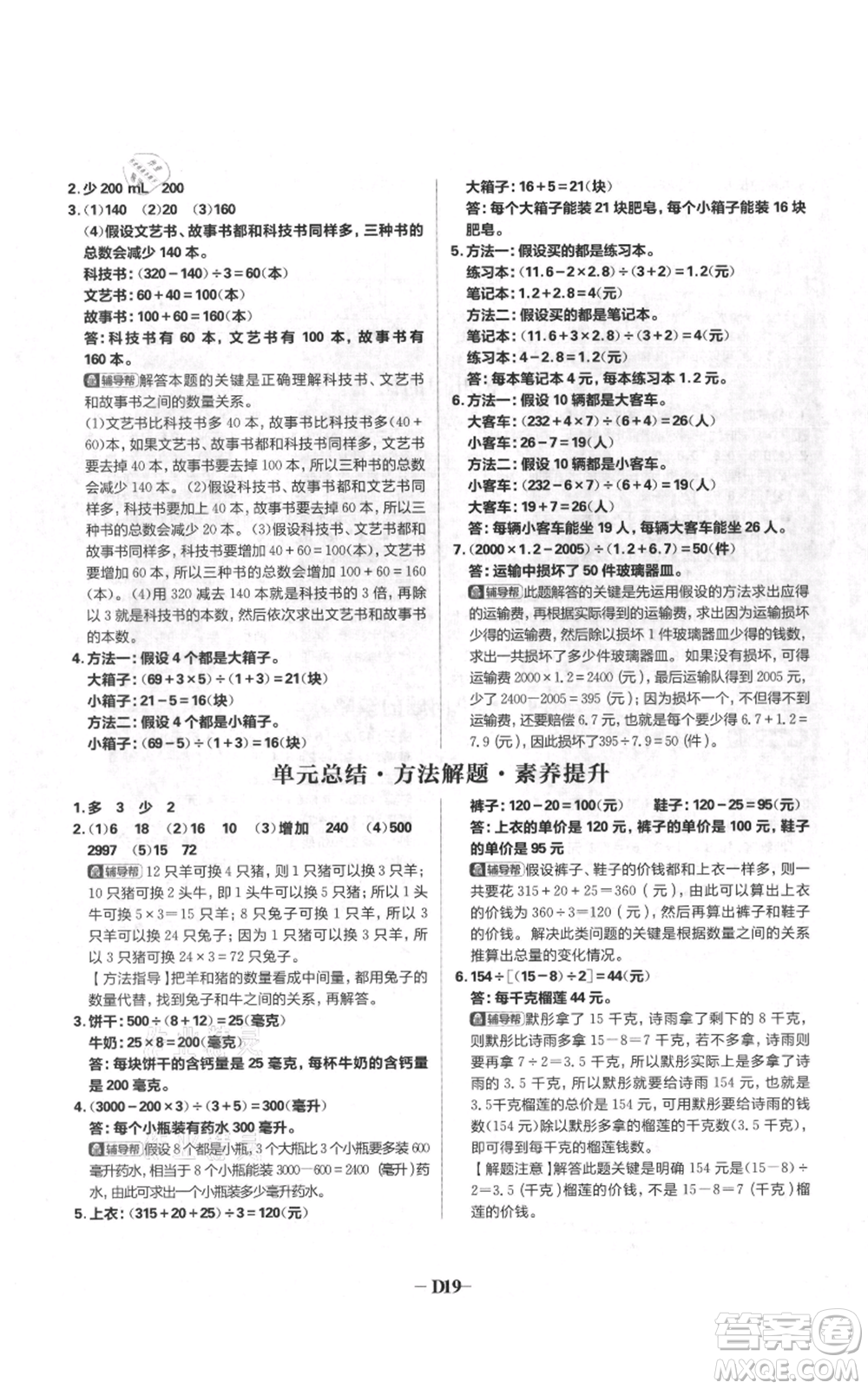 首都師范大學(xué)出版社2021小學(xué)必刷題六年級上冊數(shù)學(xué)蘇教版參考答案