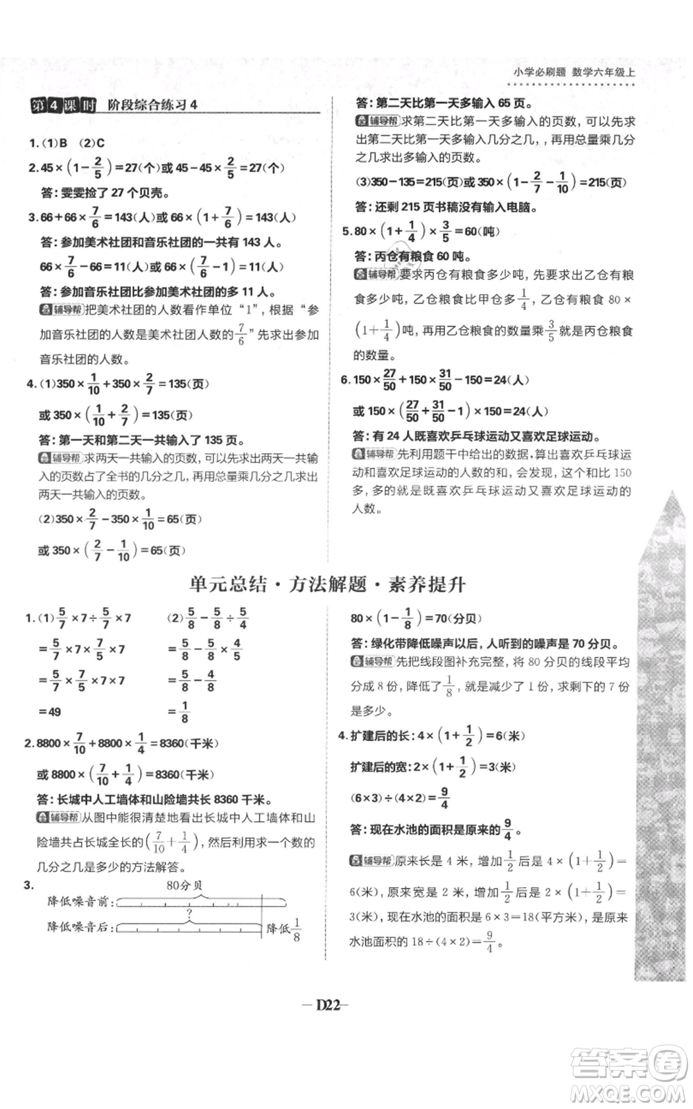 首都師范大學(xué)出版社2021小學(xué)必刷題六年級上冊數(shù)學(xué)蘇教版參考答案