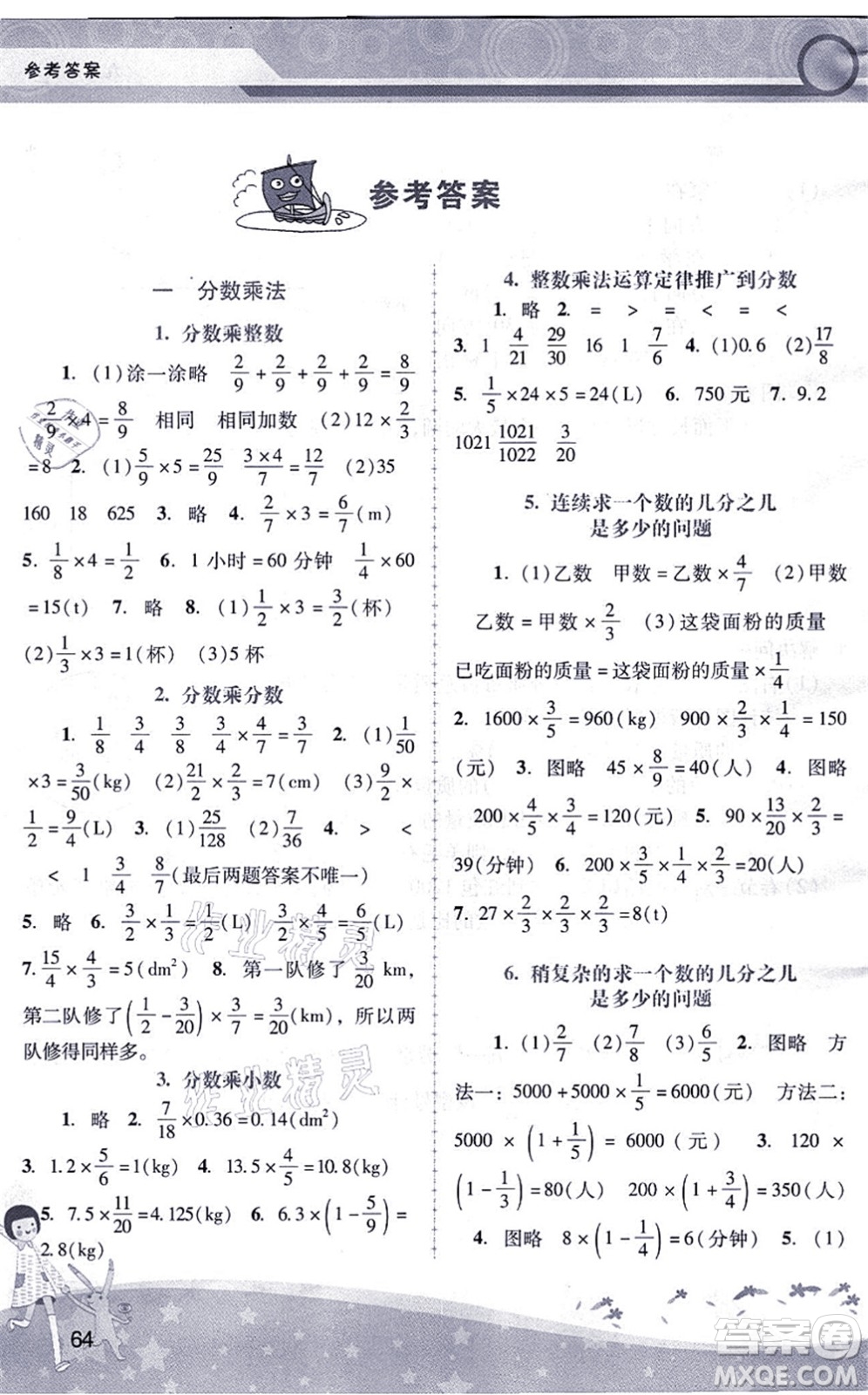 廣西師范大學出版社2021新課程學習輔導六年級數(shù)學上冊人教版中山專版答案