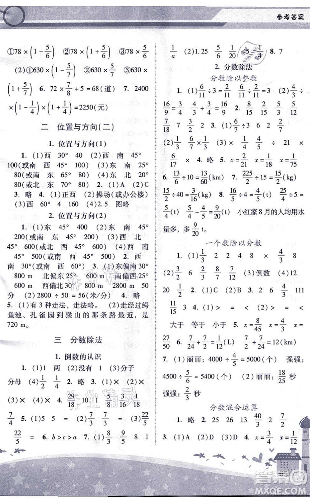 廣西師范大學出版社2021新課程學習輔導六年級數(shù)學上冊人教版中山專版答案