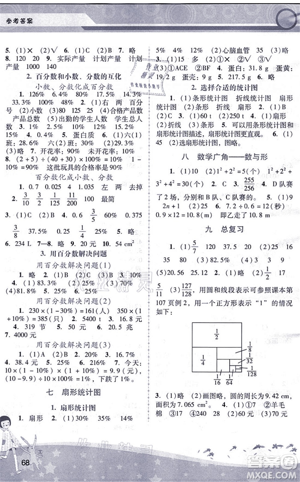 廣西師范大學出版社2021新課程學習輔導六年級數(shù)學上冊人教版中山專版答案
