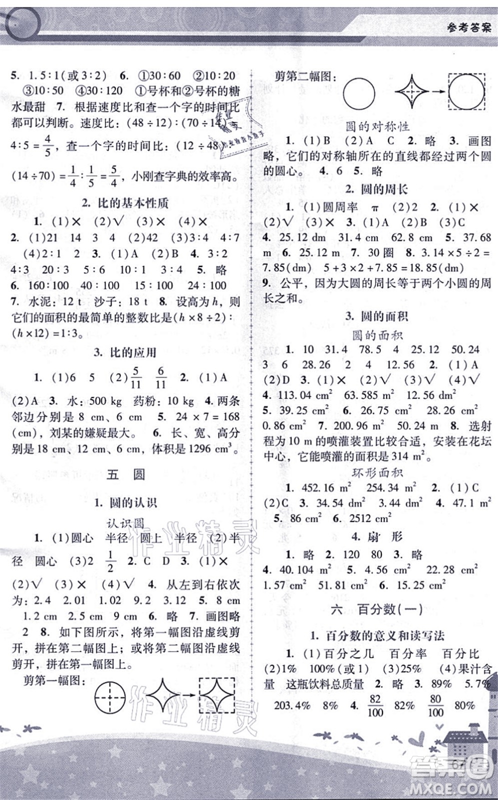 廣西師范大學出版社2021新課程學習輔導六年級數(shù)學上冊人教版中山專版答案
