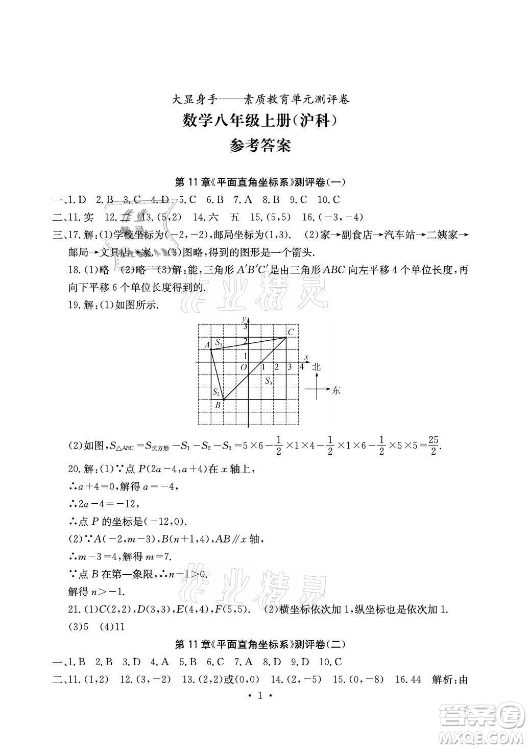 光明日報出版社2021大顯身手素質(zhì)教育單元測評卷數(shù)學(xué)八年級上冊滬科版答案
