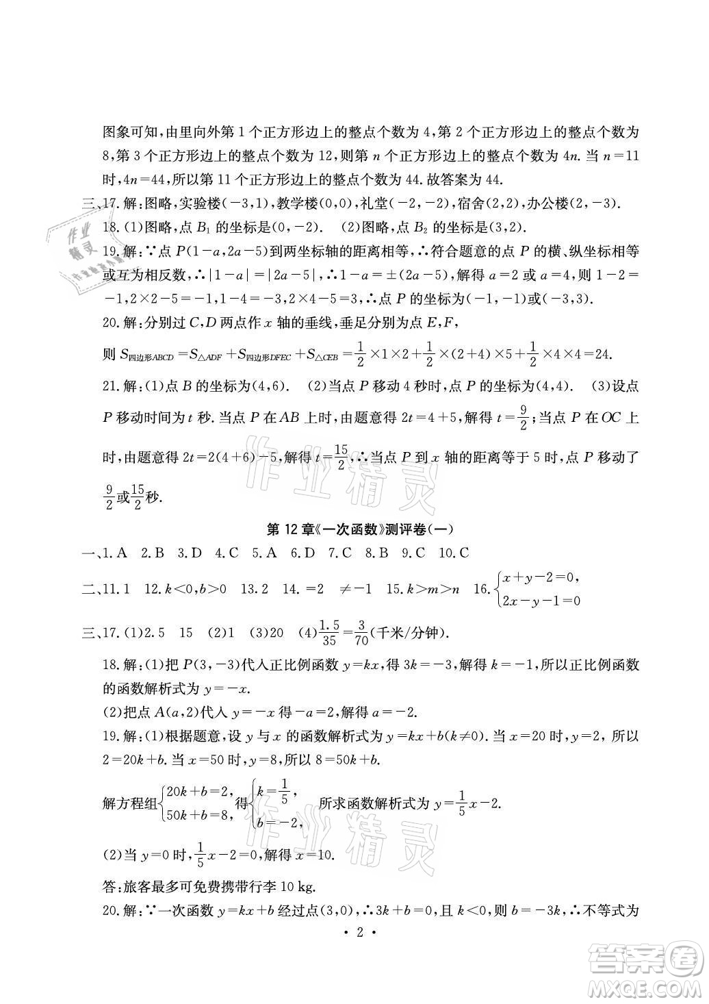 光明日報出版社2021大顯身手素質(zhì)教育單元測評卷數(shù)學(xué)八年級上冊滬科版答案