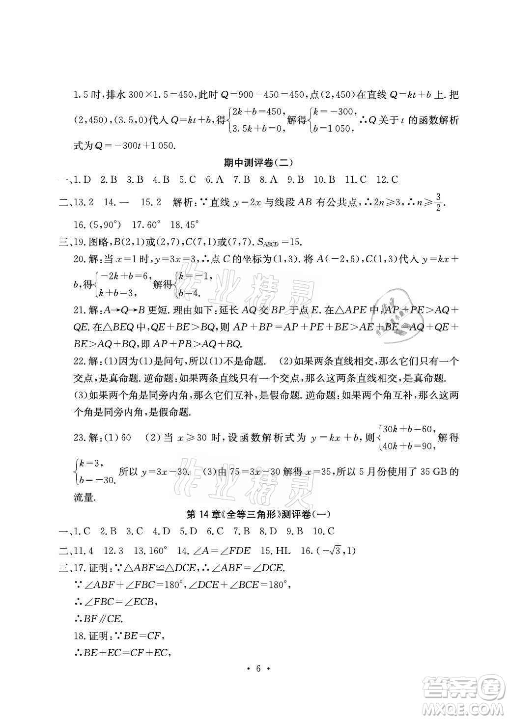 光明日報出版社2021大顯身手素質(zhì)教育單元測評卷數(shù)學(xué)八年級上冊滬科版答案