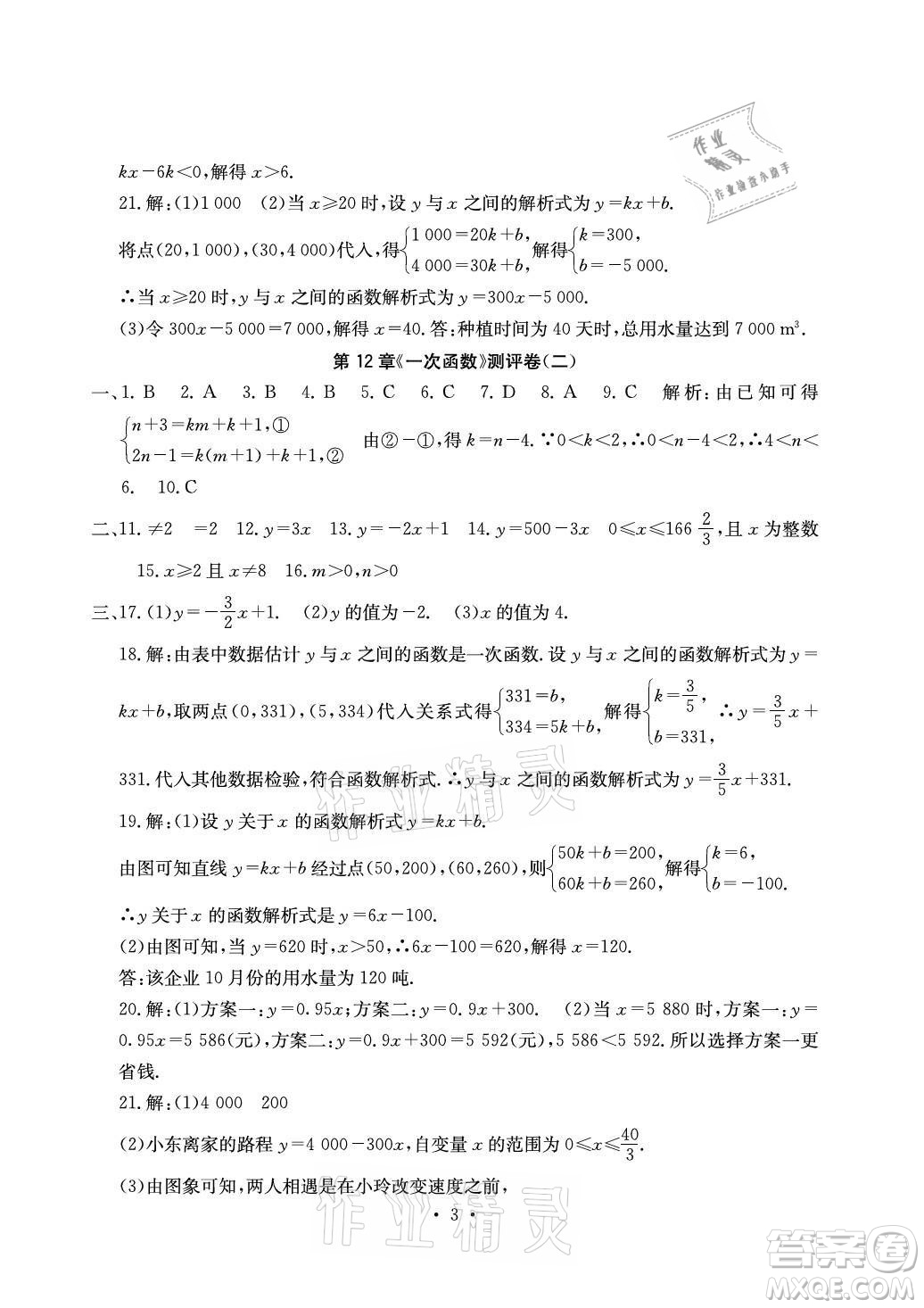 光明日報出版社2021大顯身手素質(zhì)教育單元測評卷數(shù)學(xué)八年級上冊滬科版答案