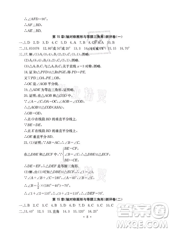 光明日報出版社2021大顯身手素質(zhì)教育單元測評卷數(shù)學(xué)八年級上冊滬科版答案