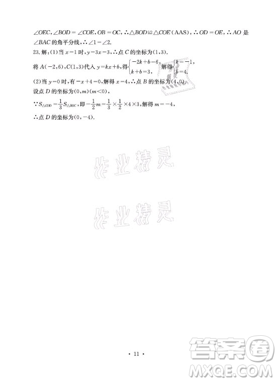 光明日報出版社2021大顯身手素質(zhì)教育單元測評卷數(shù)學(xué)八年級上冊滬科版答案