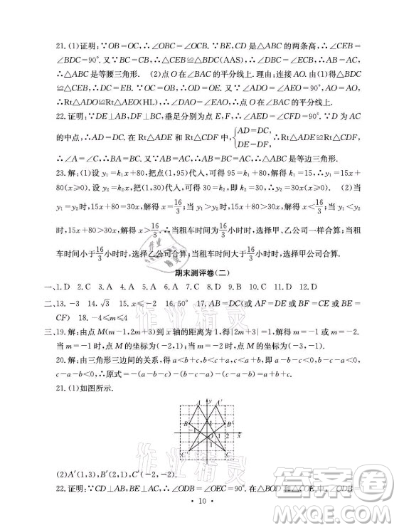 光明日報出版社2021大顯身手素質(zhì)教育單元測評卷數(shù)學(xué)八年級上冊滬科版答案