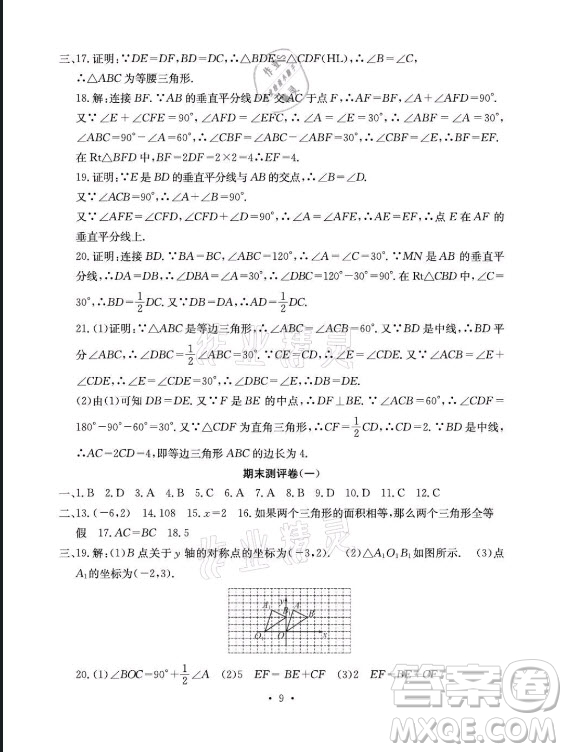 光明日報出版社2021大顯身手素質(zhì)教育單元測評卷數(shù)學(xué)八年級上冊滬科版答案