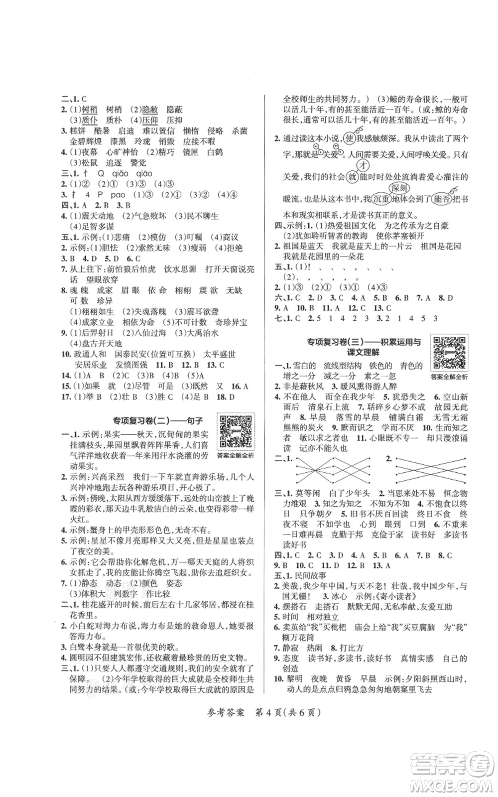 陜西師范大學(xué)出版總社有限公司2021小學(xué)學(xué)霸單元期末標(biāo)準(zhǔn)卷五年級上冊語文人教版參考答案