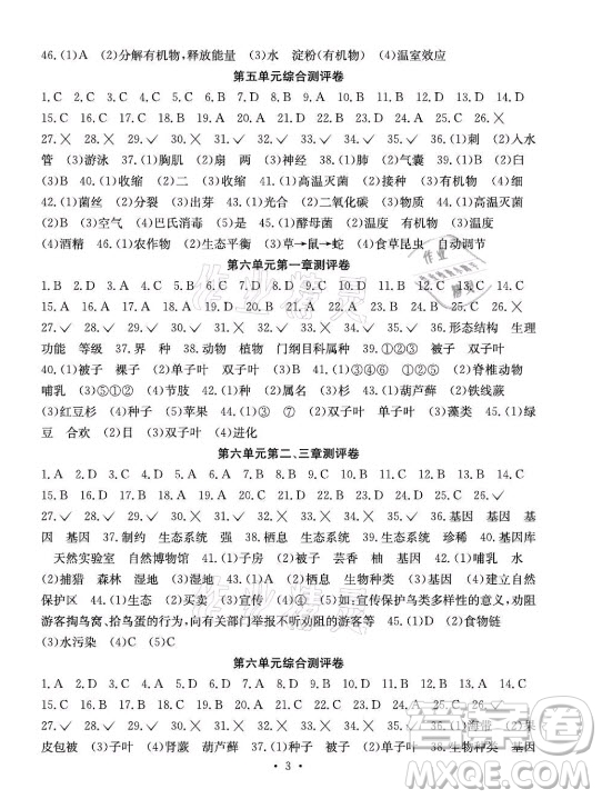光明日報出版社2021大顯身手素質(zhì)教育單元測評卷生物八年級上冊人教版答案