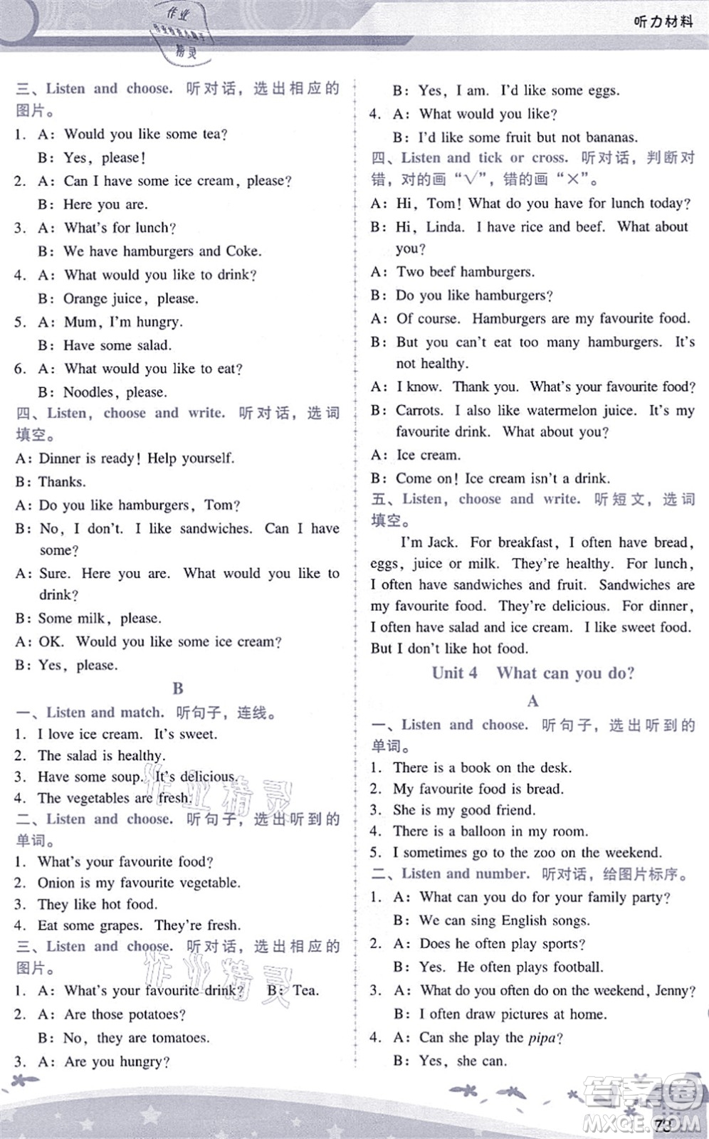 廣西師范大學(xué)出版社2021新課程學(xué)習(xí)輔導(dǎo)五年級(jí)英語(yǔ)上冊(cè)人教版答案