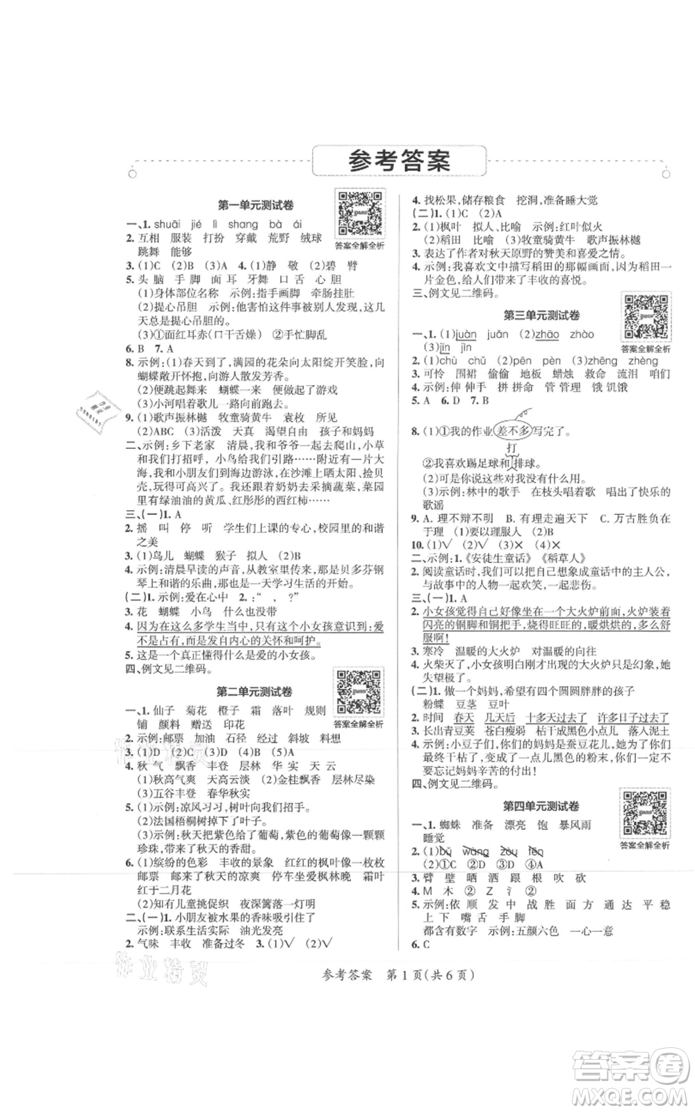 陜西師范大學出版總社有限公司2021小學學霸單元期末標準卷三年級上冊語文人教版參考答案