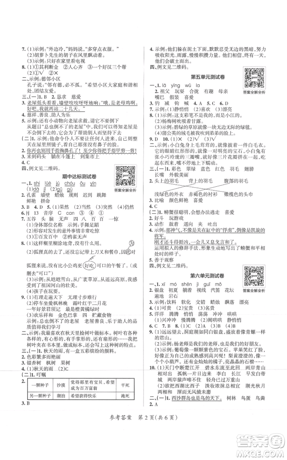 陜西師范大學出版總社有限公司2021小學學霸單元期末標準卷三年級上冊語文人教版參考答案