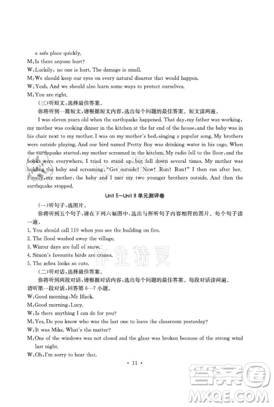 光明日報出版社2021大顯身手素質教育單元測評卷英語八年級上冊譯林版答案