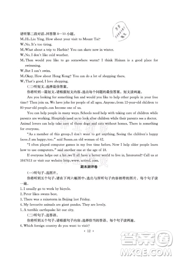 光明日報出版社2021大顯身手素質教育單元測評卷英語八年級上冊譯林版答案
