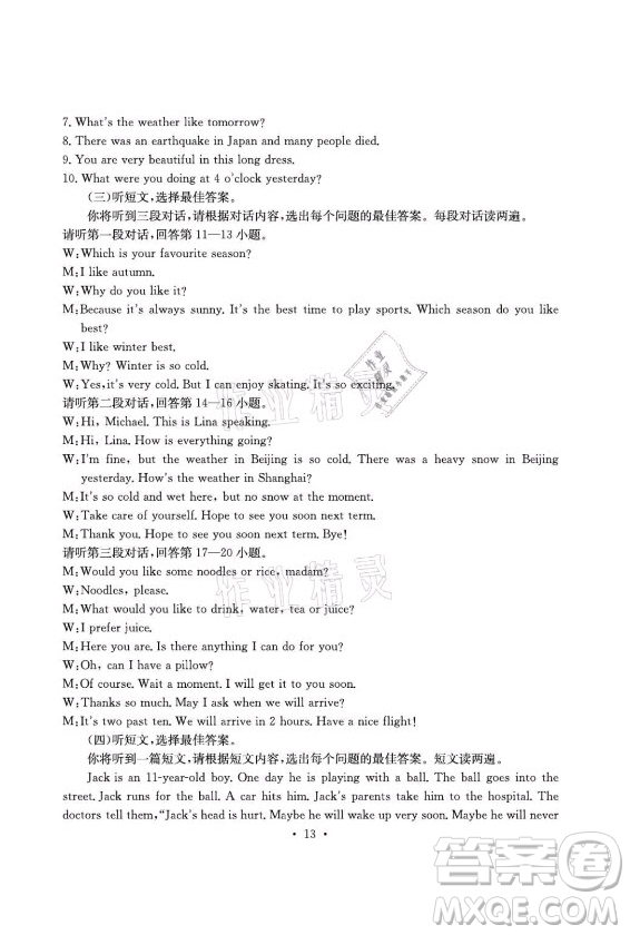 光明日報出版社2021大顯身手素質教育單元測評卷英語八年級上冊譯林版答案