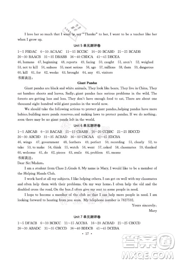 光明日報出版社2021大顯身手素質教育單元測評卷英語八年級上冊譯林版答案