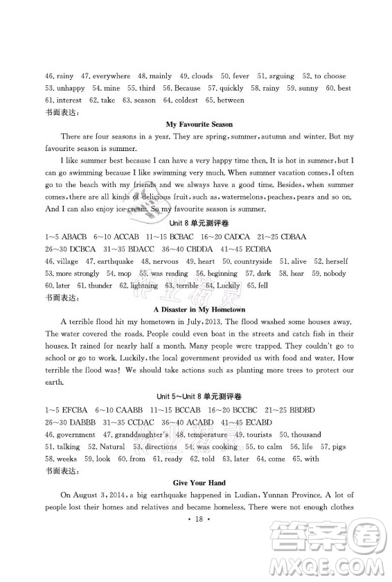 光明日報出版社2021大顯身手素質教育單元測評卷英語八年級上冊譯林版答案