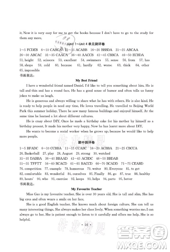 光明日報出版社2021大顯身手素質教育單元測評卷英語八年級上冊譯林版答案