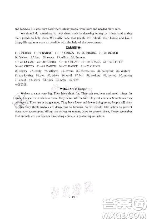 光明日報出版社2021大顯身手素質教育單元測評卷英語八年級上冊譯林版答案