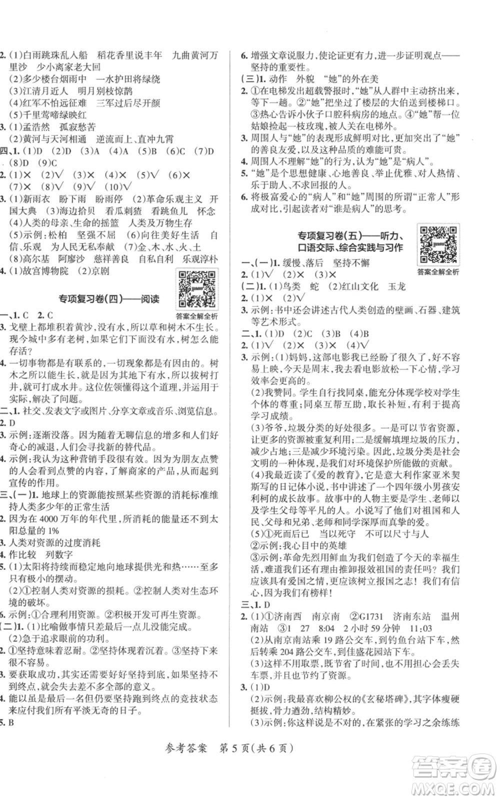 陜西師范大學出版總社有限公司2021小學學霸單元期末標準卷六年級上冊語文人教版參考答案