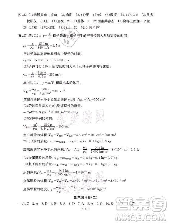光明日報出版社2021大顯身手素質(zhì)教育單元測評卷物理八年級上冊滬粵版答案