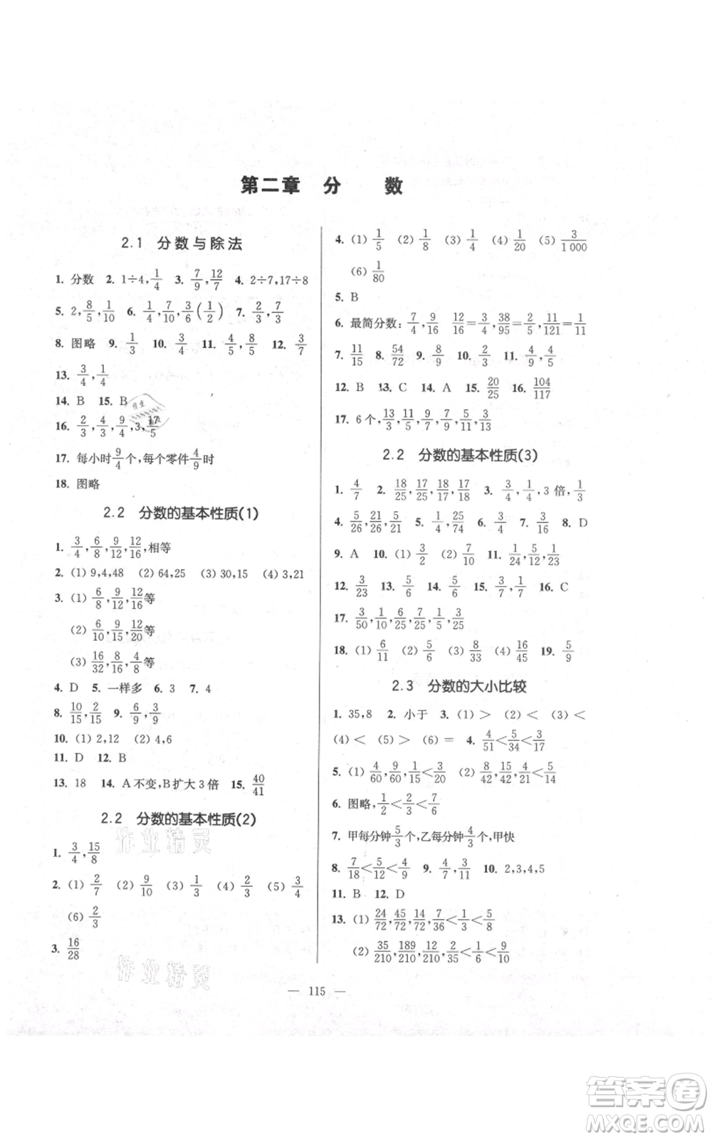 上?？茖W(xué)普及出版社2021精練與提高六年級上冊數(shù)學(xué)通用版參考答案